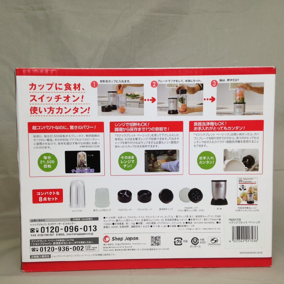 【未使用品】Shop Japan(ショップジャパン) マジックブレットベーシック FN001721 カラー：ブラック (管理番号：063110)の画像2