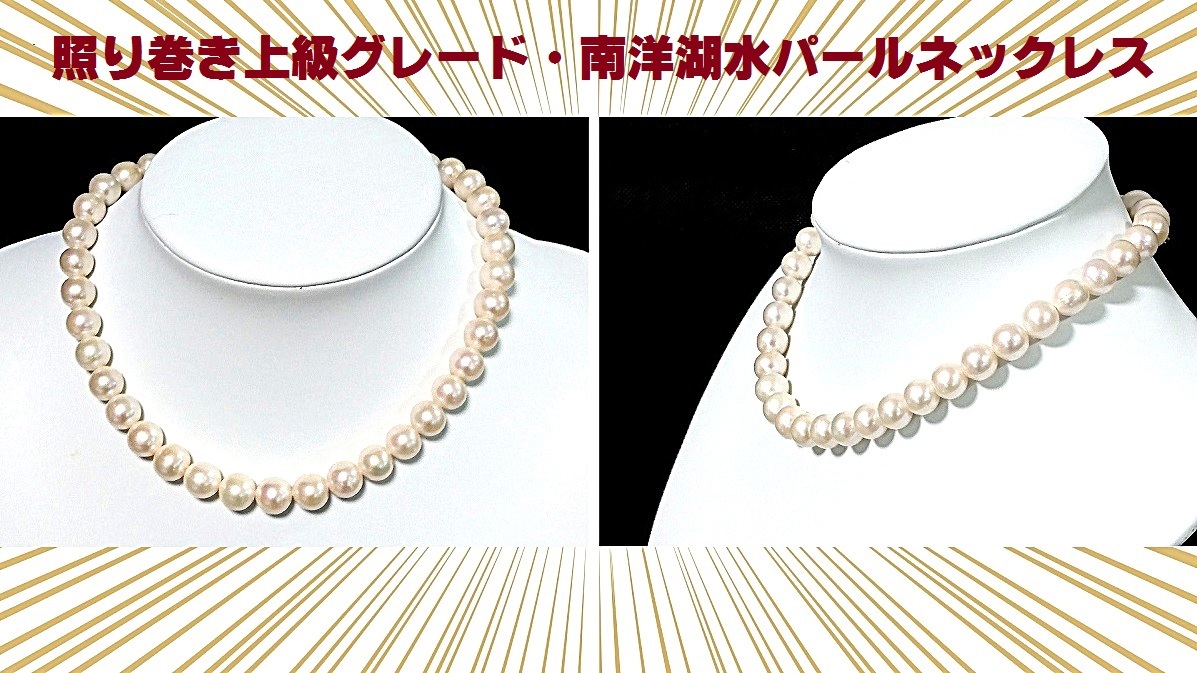 特売!上品さを感じさせるパールです。冠婚葬祭にもOK!照り巻き最高!南洋湖水パールネックレス10~11mm 信頼の真総研鑑別付913
