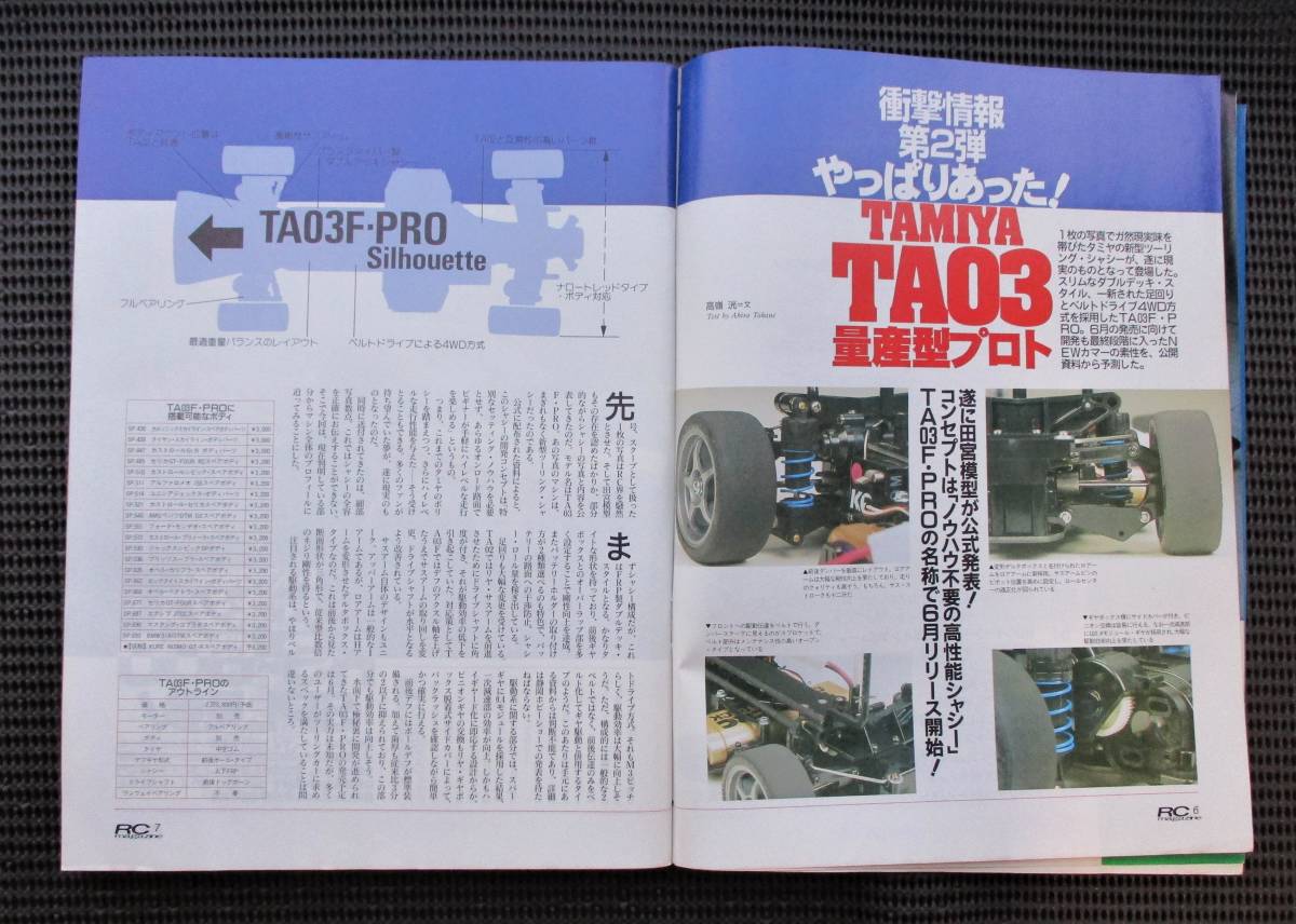 ラジコンマガジン　1996年6月号　TAMIYA TA03量産型プロト・ハチイチ最前線ジュネシスRS-600・HPI RS4・新ヨコモイムズ胎動の章YR-4M・SP_画像3