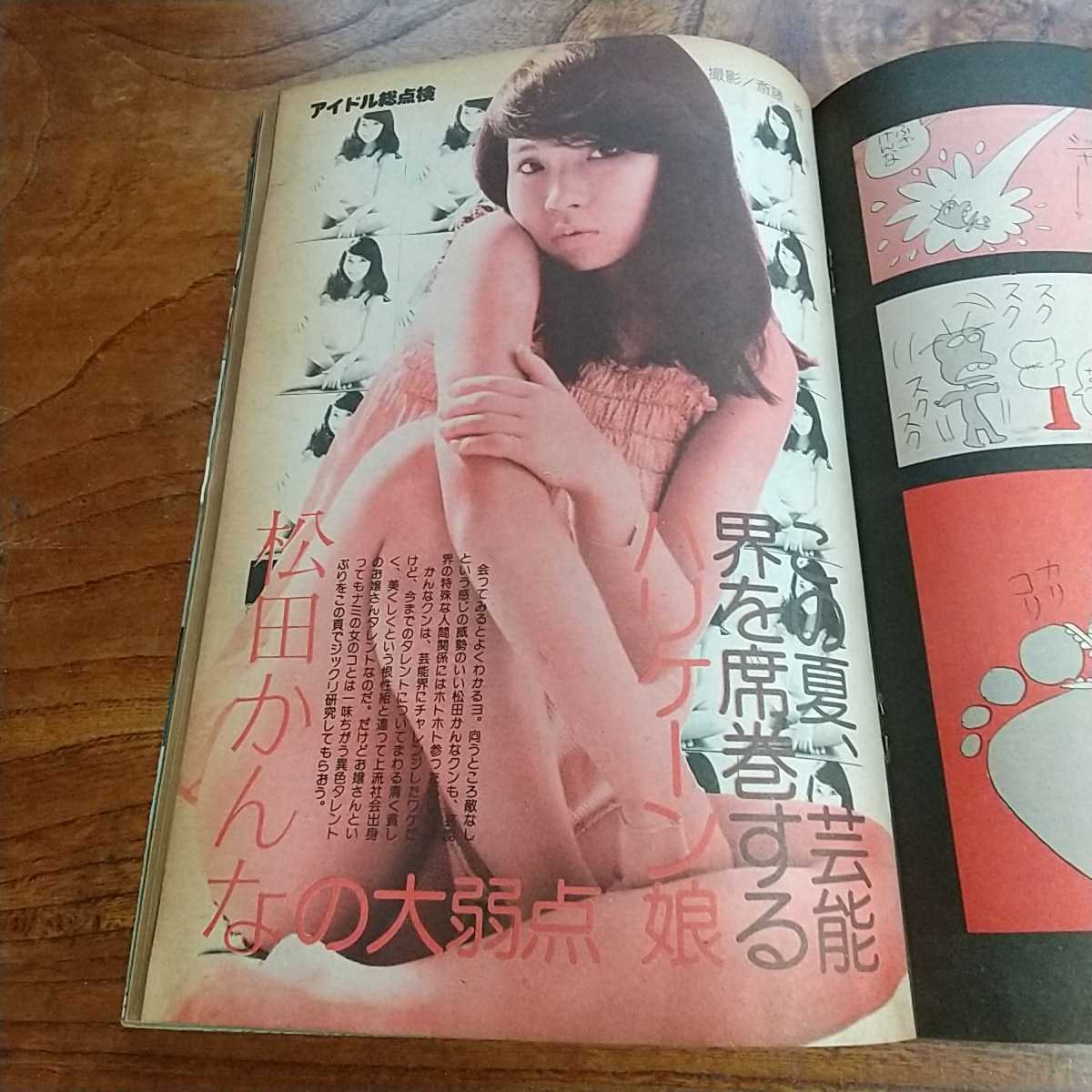 平凡パンチ1975昭和50年6/23 レジーナ ホーンユキ 渋谷マリ 谷口香織 松田かんな カバーガールマリア ヒトミ芽々 がきデカ対バカボンの父_画像6