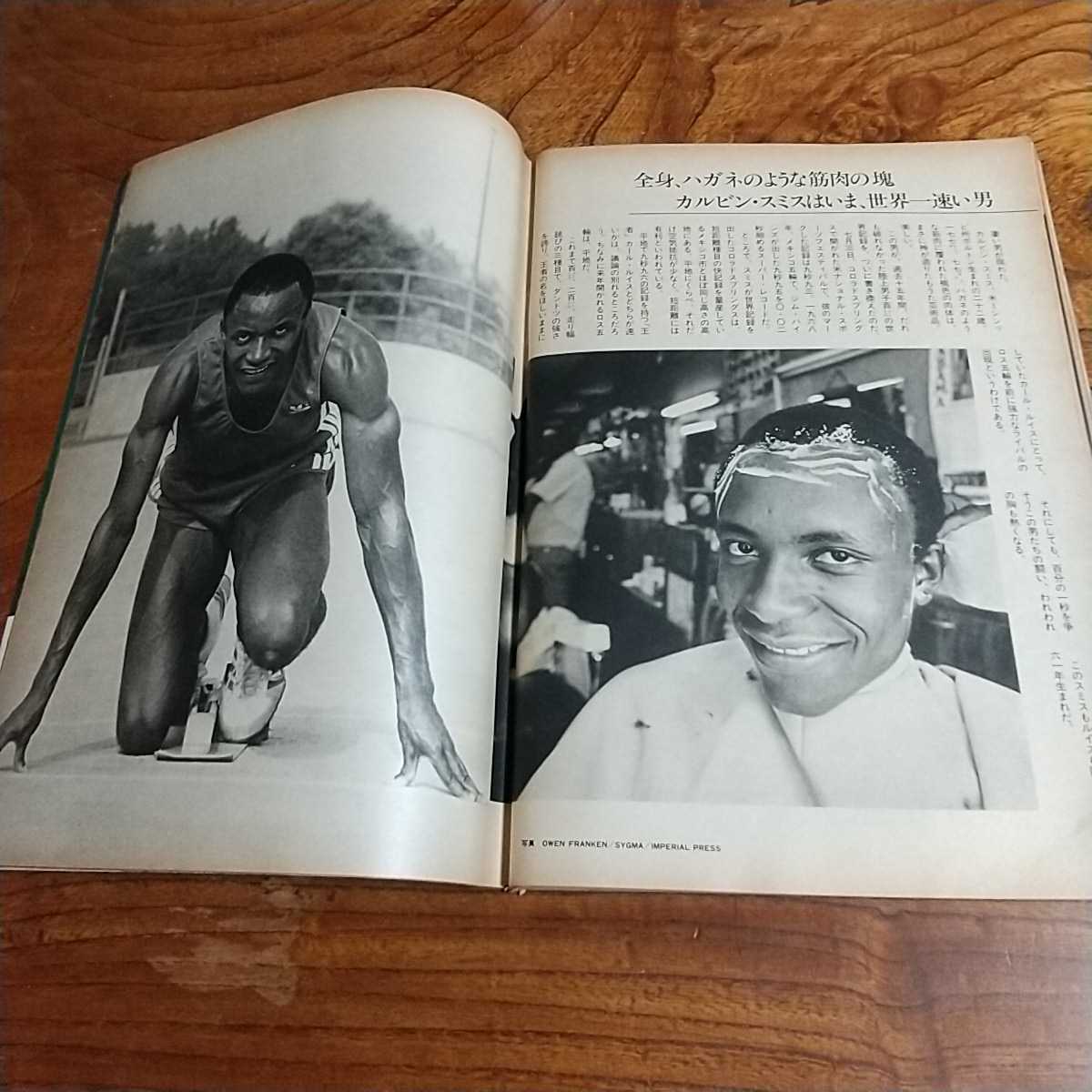 週刊読売1983昭和58年8/14 堀ちえみ 田中角栄 MIE 永光基乃 カルビンスミス 大河ドラマ徳川家康 祐天寺三郎_画像5