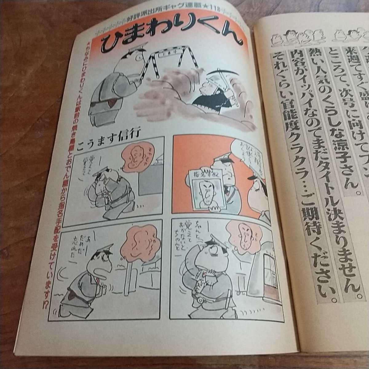 週刊漫画TIMES1983昭和58年12/2 小林美佐子 吉田雄亮 福谷たかし 田上憲治 ももなり高 西村寿行 こうます信行_画像9