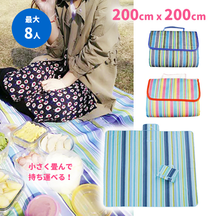 CL3103ps レジャーシート ポップストライプ 大きい おしゃれ 2m×2m