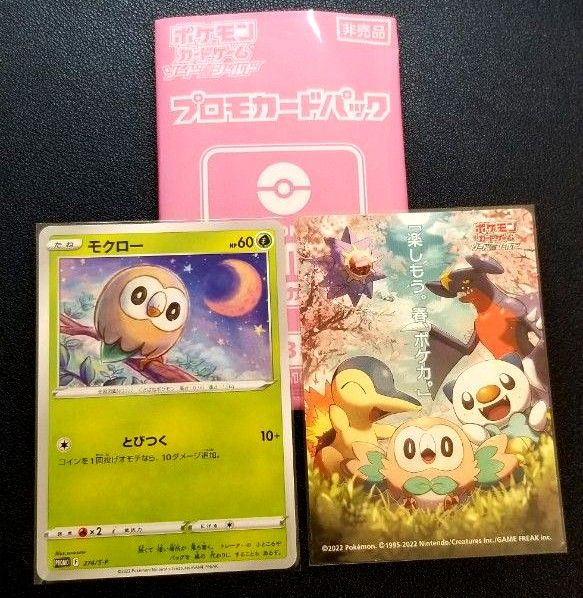 ポケカ ポケモンカード 春ポケカ プロモ モクロー ポケセン限定 ポケカ ポケモンカード 春ポケカ プロモ モクロー ポケセン限定