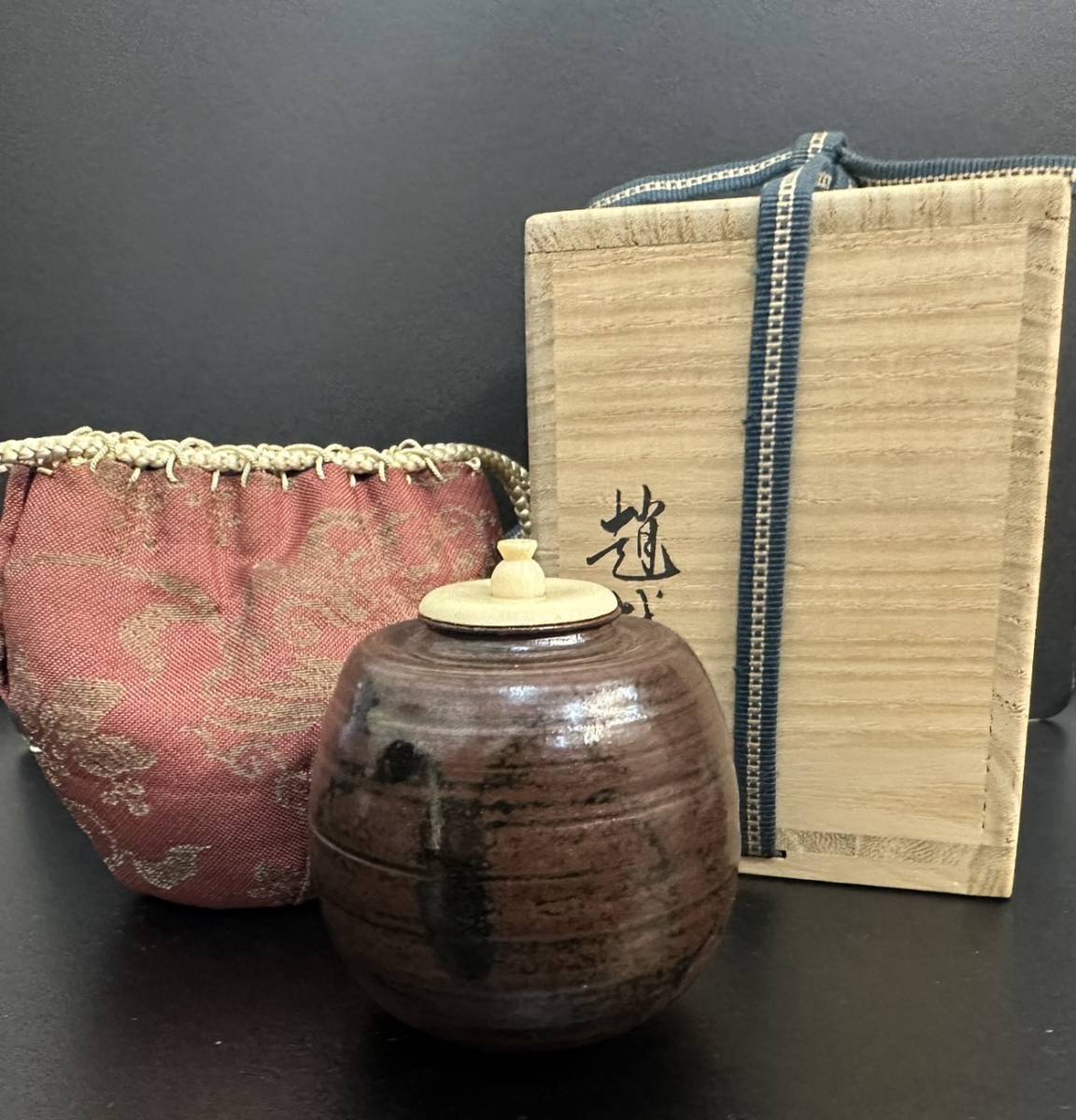 茶道具 趙誠主作 高麗辰砂肩衝茶入 共箱 | garzeparts.com