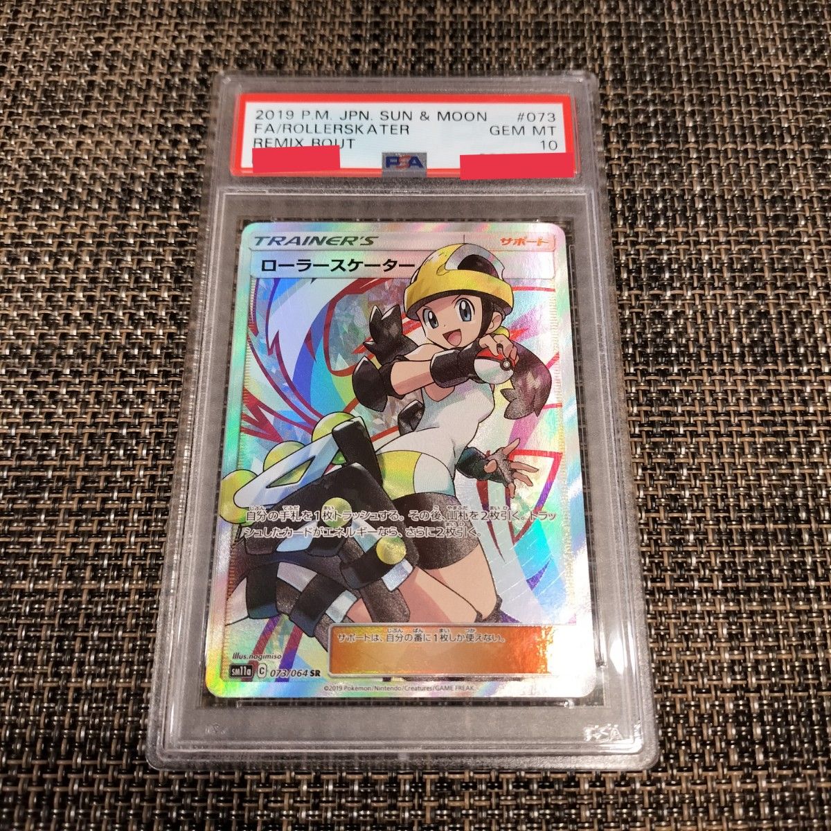 ローラースケーター sr PSA10 リミックスバウト ポケモンカード ポケカ