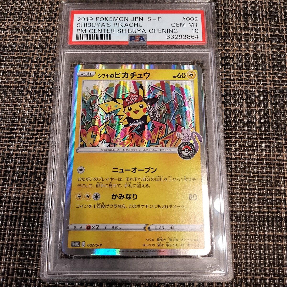 5☆好評5☆好評ポケモンカード シブヤのピカチュウ PSA10 ポケモン