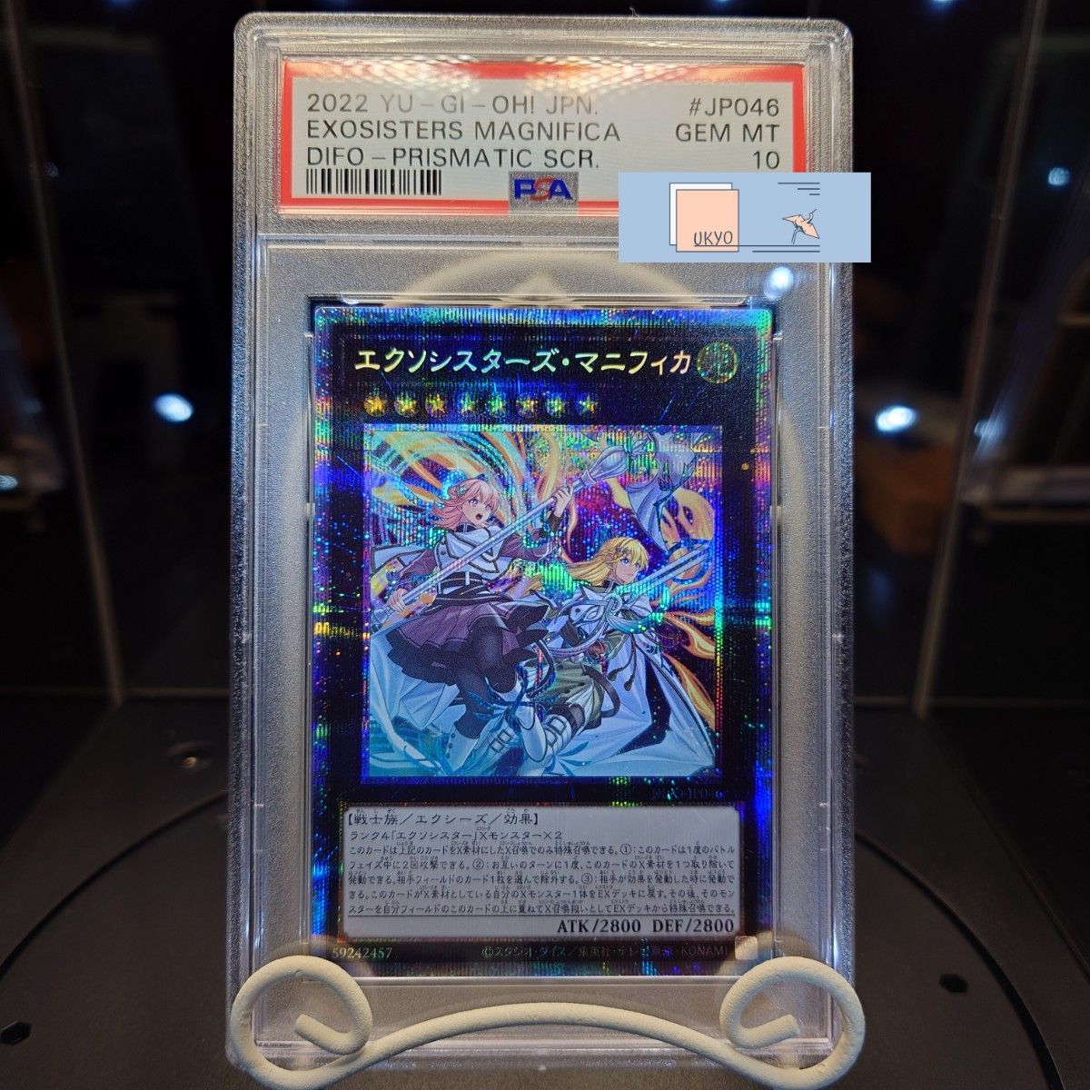 人気の 遊戯王 エクソシスターズ・マニフィカ プリズマ PSA10 三つ目三