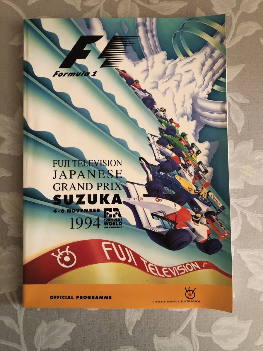 1994年　鈴鹿GP オフィシャルプログラム_画像1