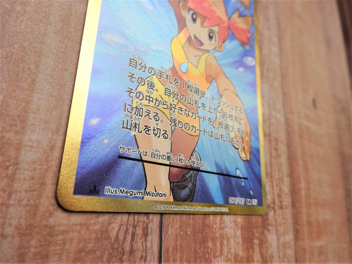 新品国産 ポケモン - カスミのやる気 SR 099/087 CP6 ポケモンカードの