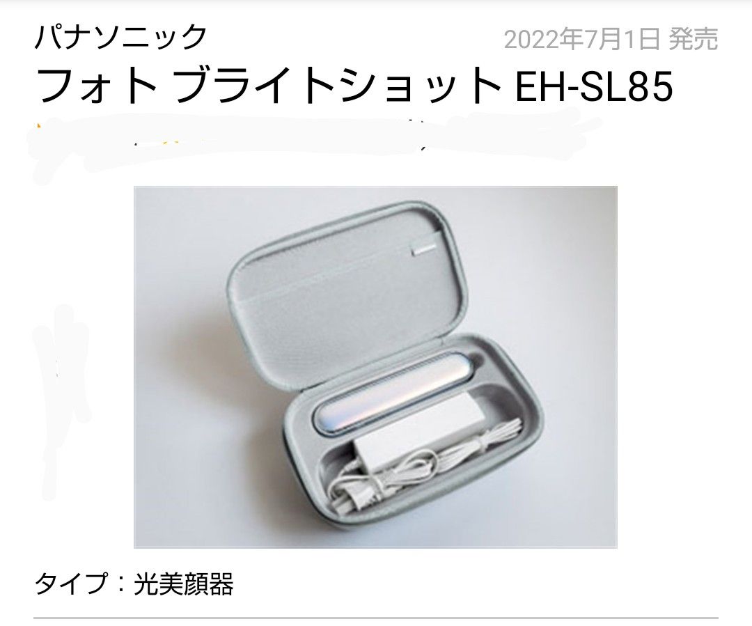 新品 未開封 送料無料フォト ブライトショット EH-SL85 Panasonic 光