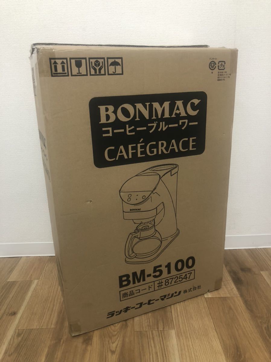 未使用 BONMAC ボンマック コーヒーブルーワー CAFEGRACE BM-5100 業務