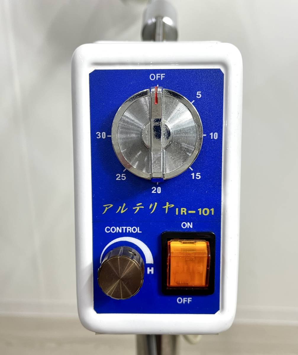 引き取り限定】赤外線アルテリヤ IR-101 治療機器 beneprojetodevida