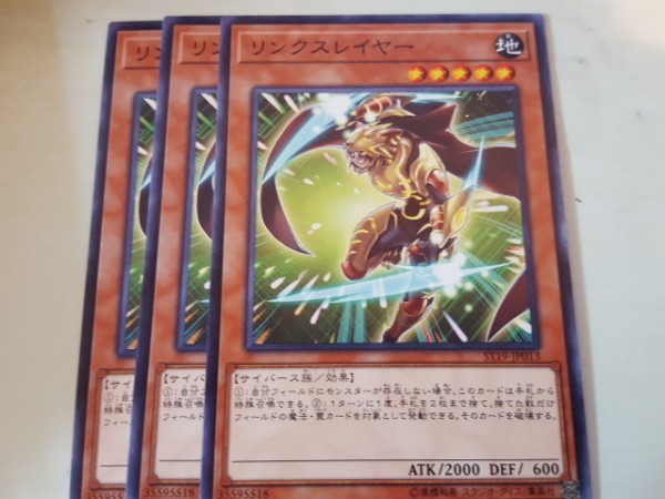 遊戯王 リンクスレイヤー 三枚 数量4_画像1