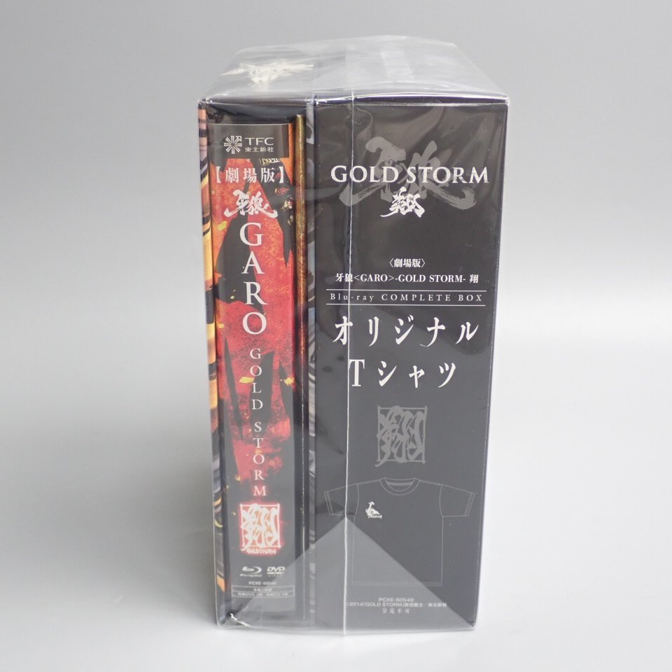 未開封 劇場版 牙狼 GARO GOLD STORM 翔 COMPLETE BOX Blu-ray&DVD