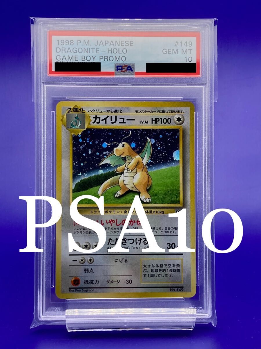 ポケモンカード カイリュー旧裏 PSA10-