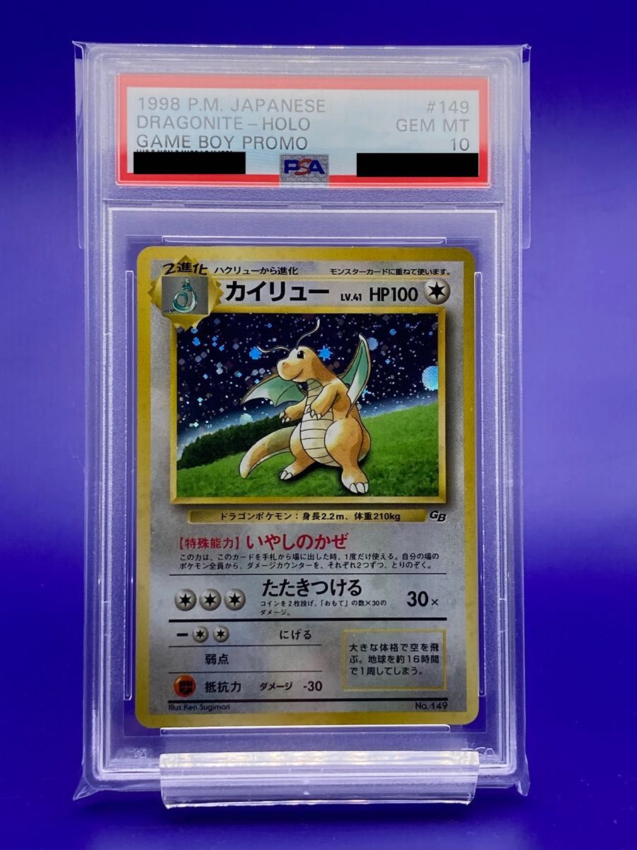 PSA10】カイリュー 旧裏 ※マークなし-