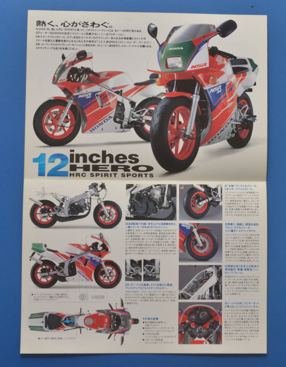 ホンダ　NSR 50/80　AC10　HONDA　NSR 50/80　1994年1月　カタログ【H-NS-06】_画像2