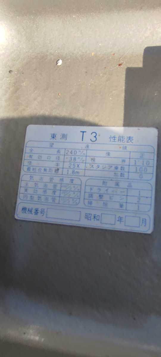 中古品 東京測機 東測 測量機 オートレベル T3 昭和レトロ_画像2