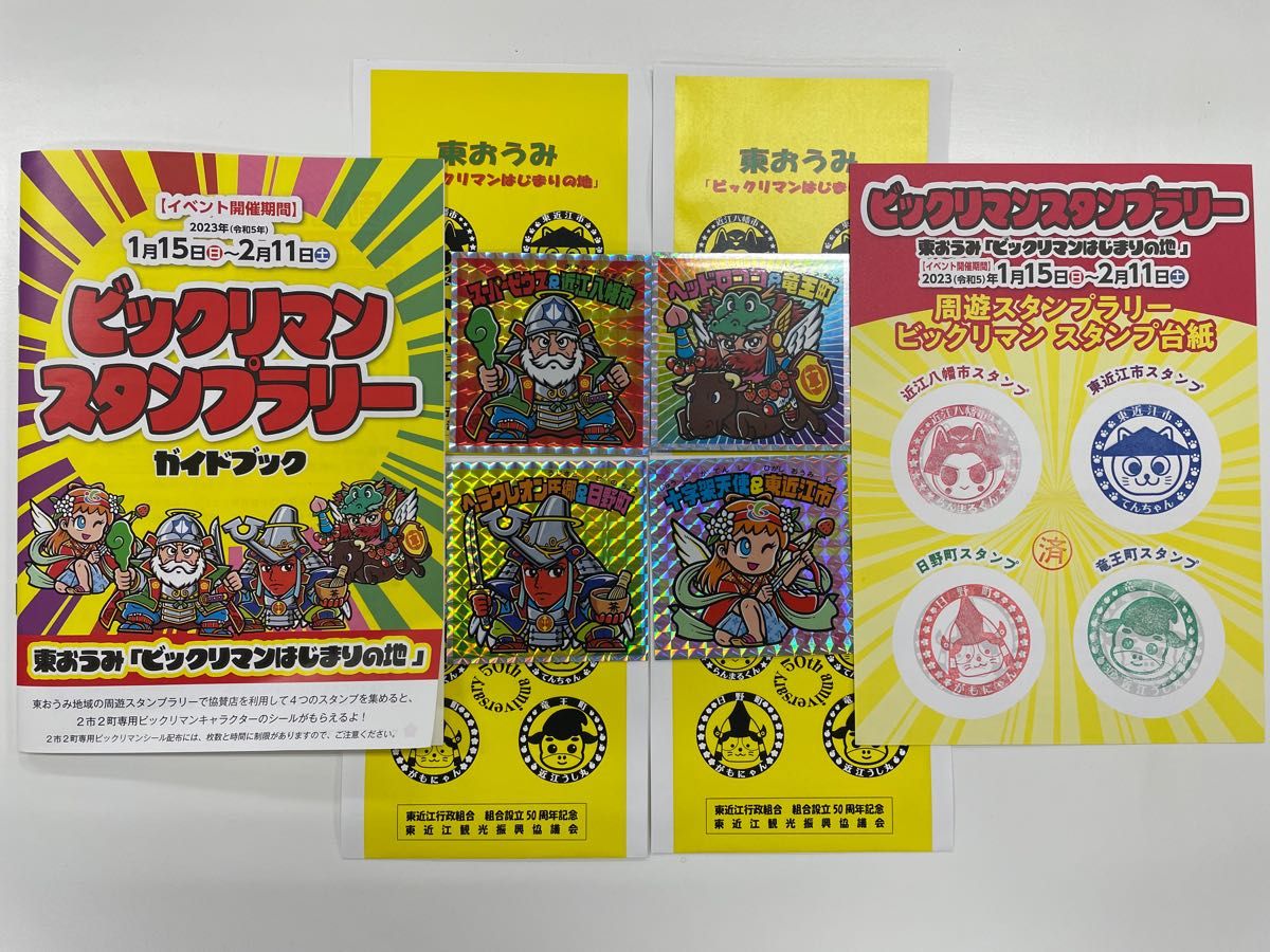ビックリマンスタンプラリー4種他、トートバッグ、台紙 日本大特価祭