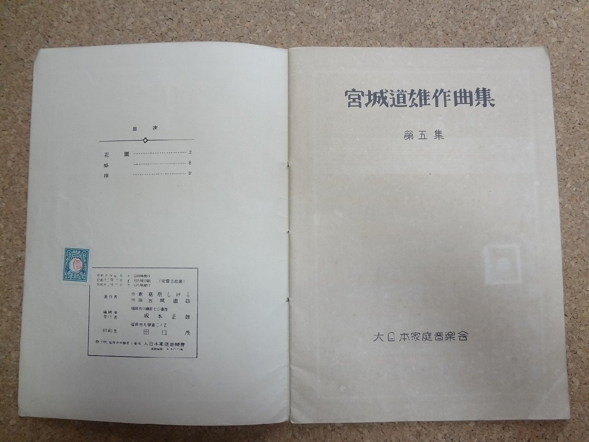 b△　戦前　箏曲楽譜　宮城道雄作曲集　作歌:葛原しげる　作曲:宮城道雄　昭和12年9版　大日本家庭音楽会　琴　/b21_画像5