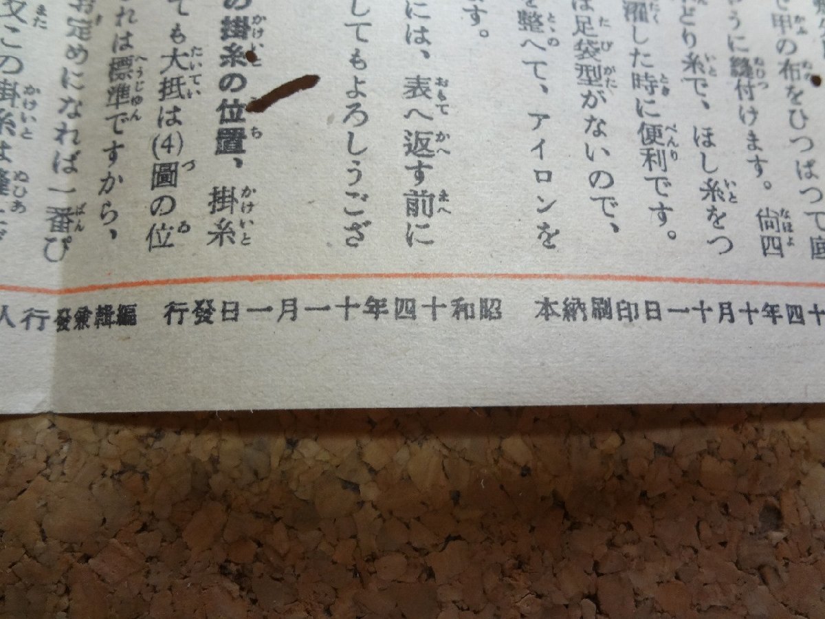 b△　戦前 付録　東京足袋の実物大型紙十四種　昭和14年発行 婦人倶楽部11月号付録　大日本雄弁会講談社　/b20_画像4