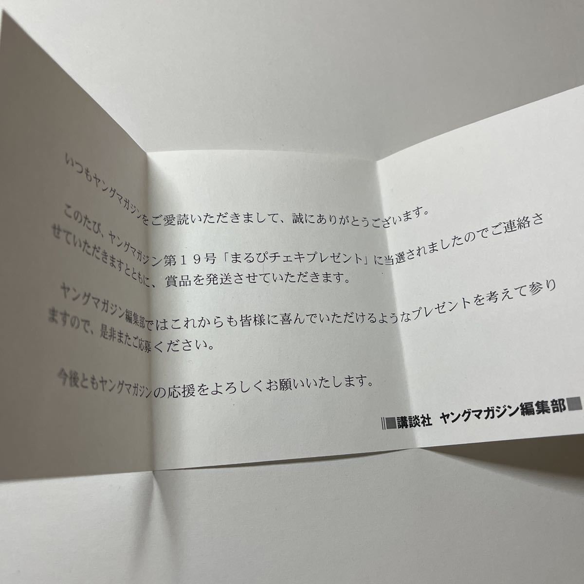 まるぴ ヤンマガ チェキ ヤングマガジン 抽プレ 直筆サイン入りチェキ