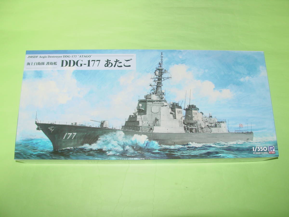 【通販激安】 1/350 ピットロード JB-18 海上自衛隊 護衛艦 DDG-177 あたご 日本