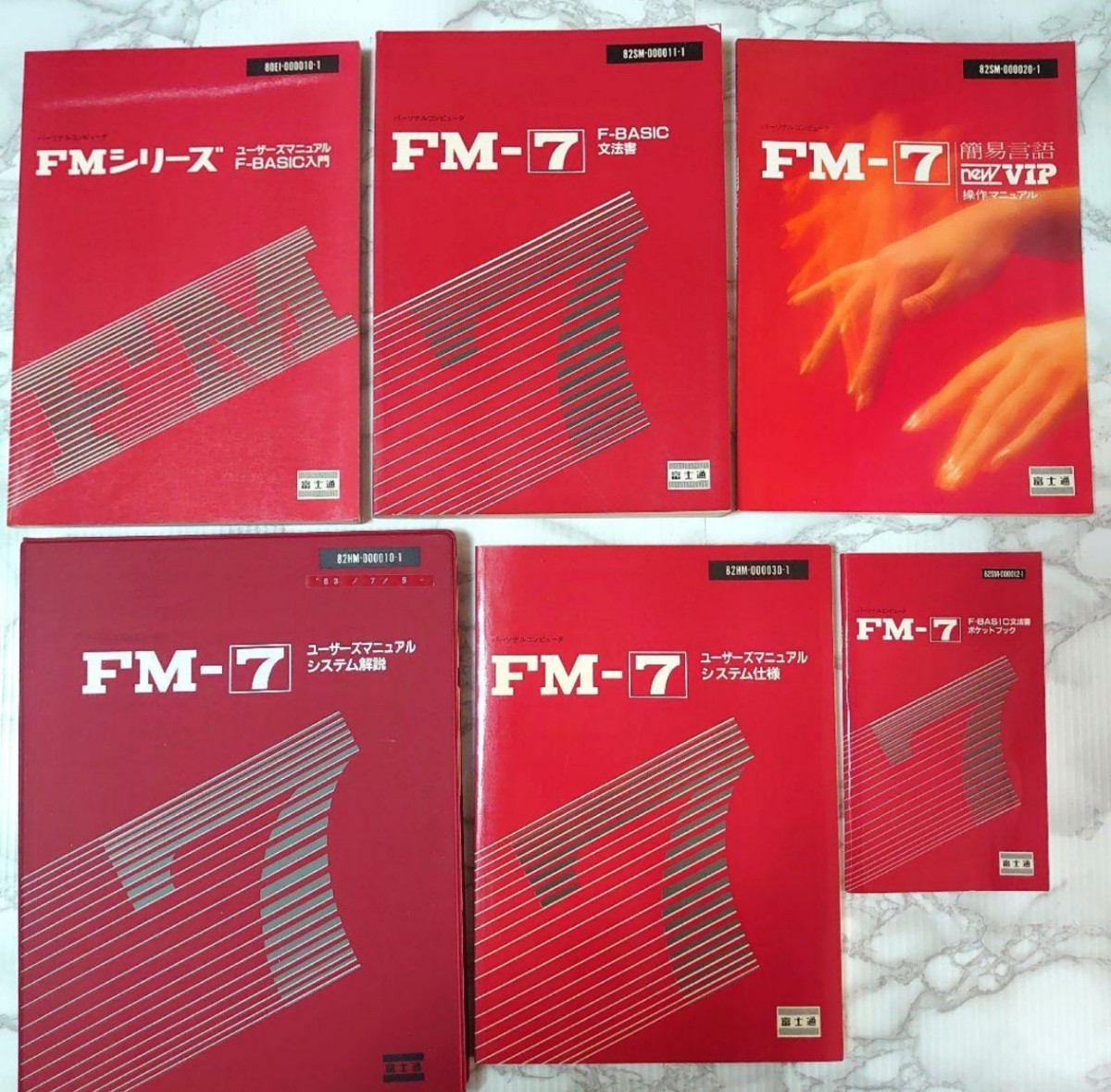 1982年発行 富士通 パーソナルコンピュータ FM-7 マニュアル 6冊SET