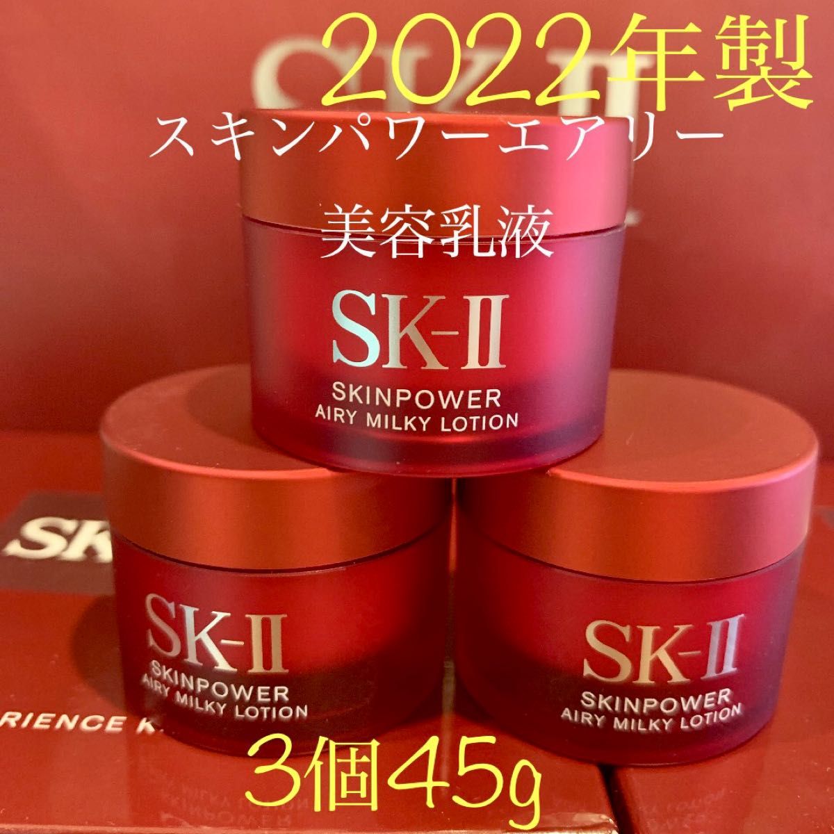 3個45g SK-II エスケーツースキンパワーエアリー美容乳液 さっぱり