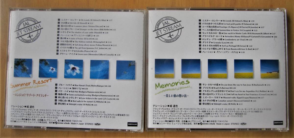 ジェットストリーム　CD全１０巻　ユーキャン　JAL JET STREAM　ナレーション　城　達也_画像6