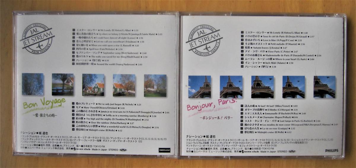 ジェットストリーム　CD全１０巻　ユーキャン　JAL JET STREAM　ナレーション　城　達也_画像2