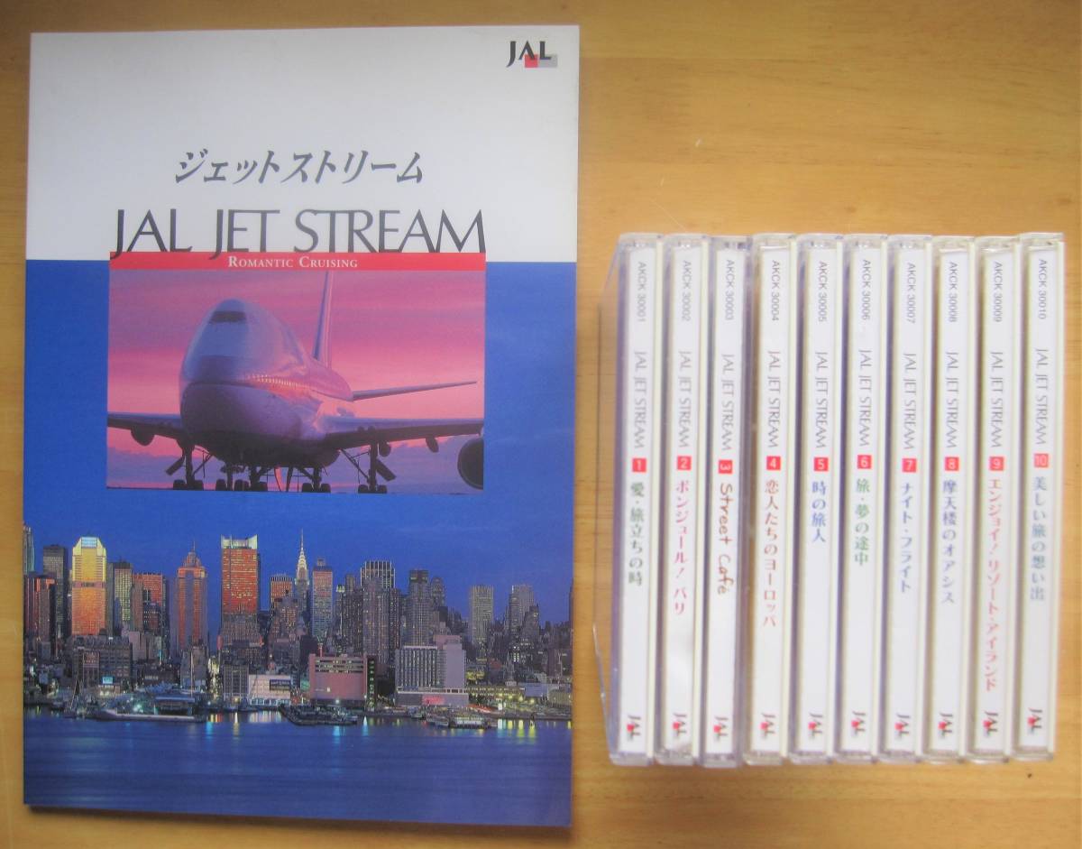 ジェットストリーム　CD全１０巻　ユーキャン　JAL JET STREAM　ナレーション　城　達也_画像1