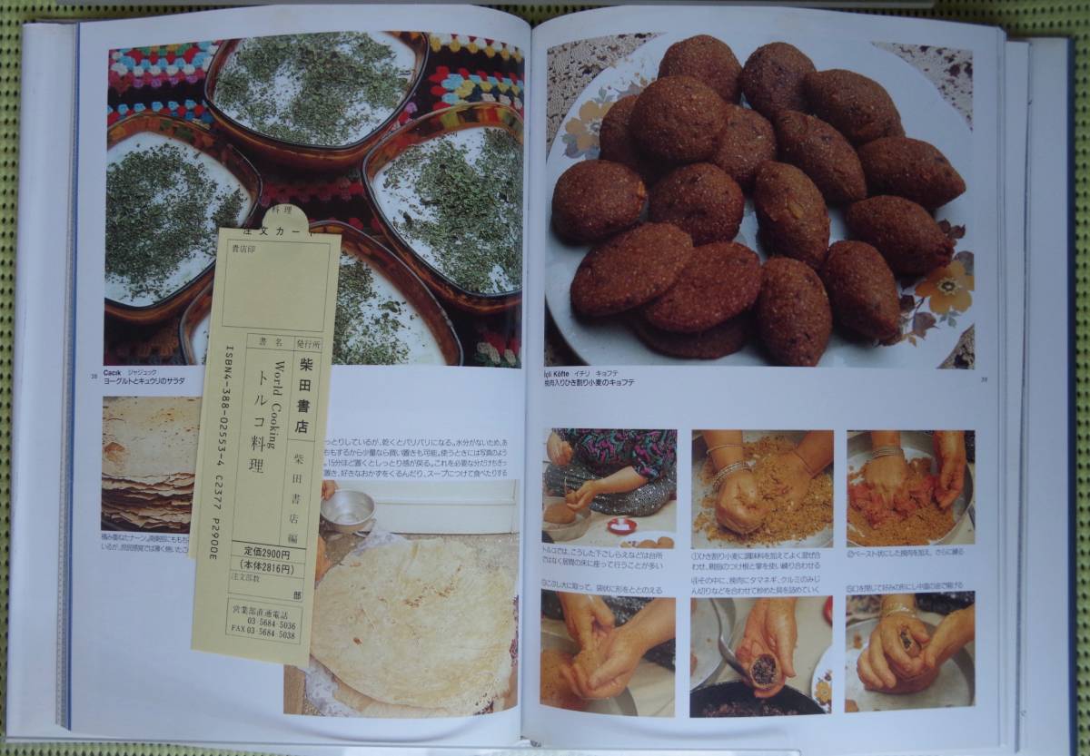  Турция кулинария восток запад пересечение .. еда пейзаж Shibata книжный магазин! хороший! стоимость доставки 185 иен TURKEY