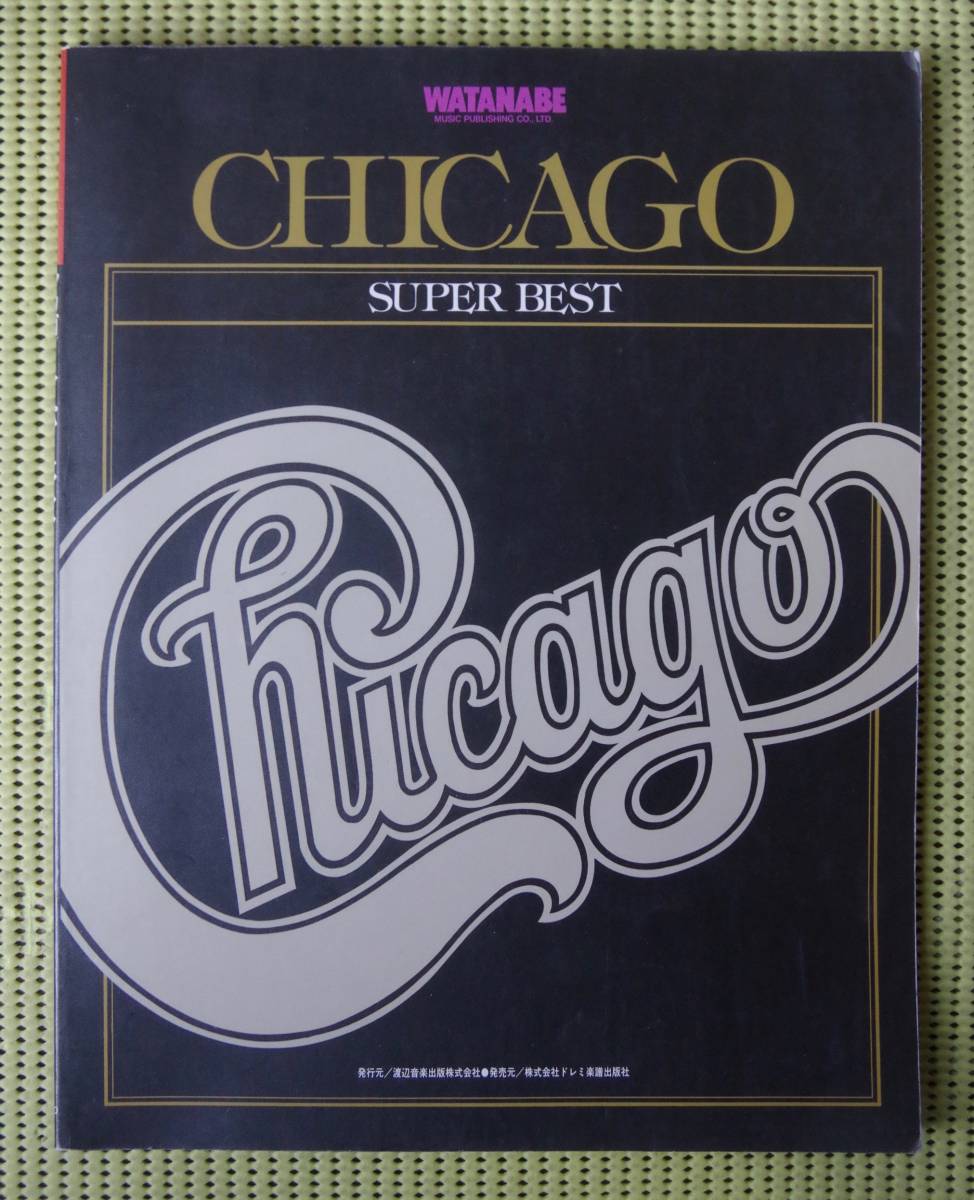 激レア！シカゴ・スーパー・ベスト バンドスコア 12曲　♪かなり良好♪ 送料185円　CHICAGO SUPER BEST ピーター・セテラ