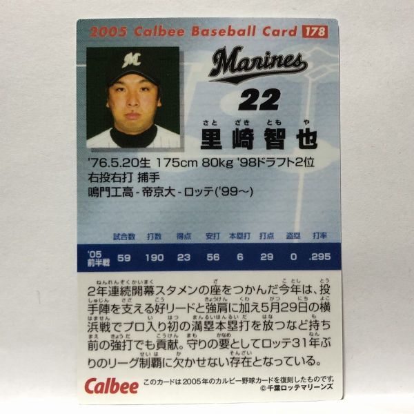 カルビー 2022年 3弾 M-21 里崎智也 復刻カード/復刻版 プロ野球チップス/プロ野球カード/ロッテ_画像2