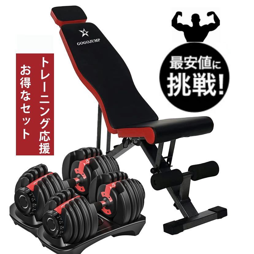 小物などお買い得な福袋 セット商品 トレーニングベンチ 可変式