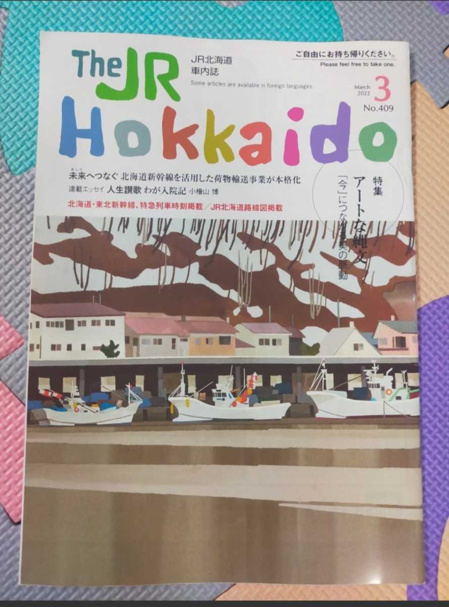 JR Hokkaido 2022 year 3 month 