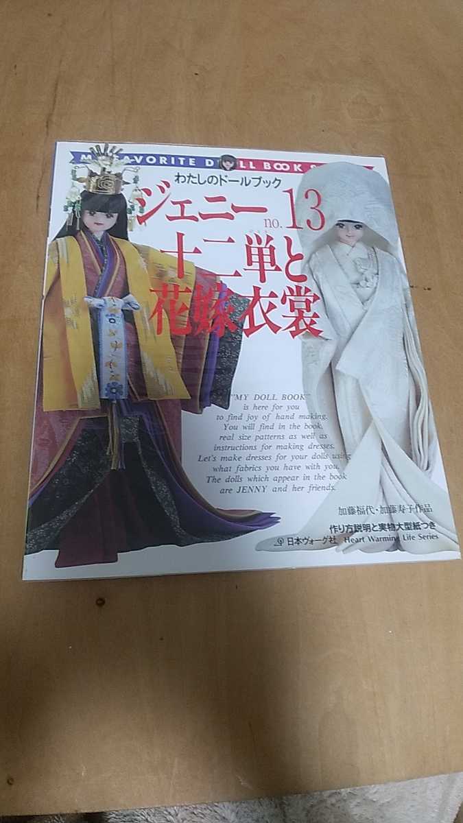 ジェニーno.13 十二単と花嫁衣装-日本代購代Bid第一推介「Funbid」
