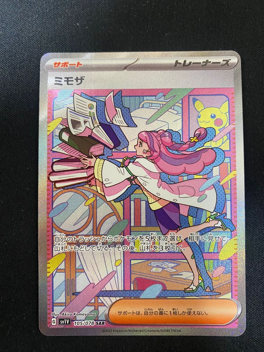 美品 ミモザSAR サポートデスク 交換品 ポケモンカード 在庫限りSALE