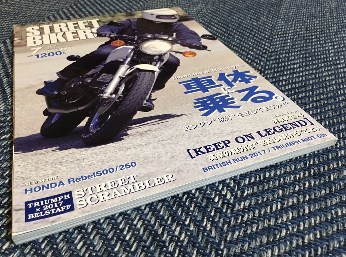 【送料無料】STREET BIKERS'（ストリートバイカーズ）2017年7月号 Base-Line of Motorcycle 車体に乗る。の画像1