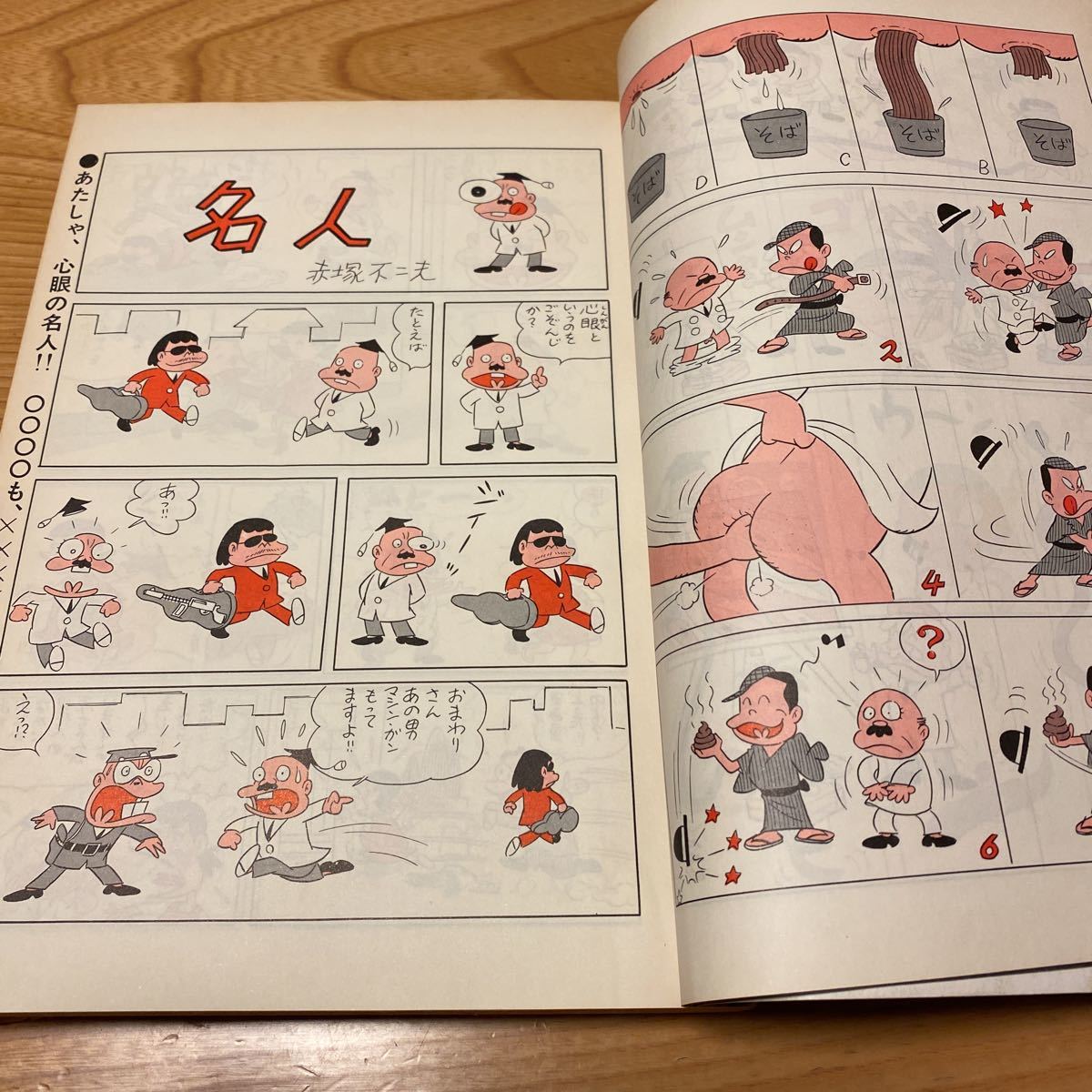 赤塚不二夫大年鑑 別冊 まんがNO.1 新春号 昭和48年 1973年 日本 赤塚不二夫大年鑑 別冊 まんがNO.1 新春号 昭和48年 1973年 日本