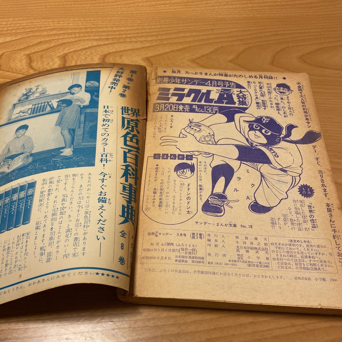 月刊別冊少年サンデー　おそ松くん　特集　1966年3月　昭和41年　赤塚不二夫　石森章太郎　貝塚ひろし　当時物　コビト　小学館　貴重品_画像8