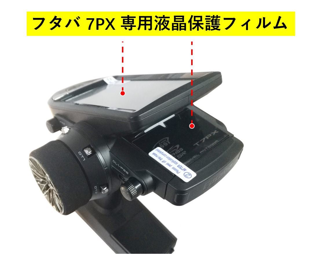 爆買いセール プロポ Futaba フタバ 送信機 7PX 7PXR 液晶画面保護シール 新品 @02
