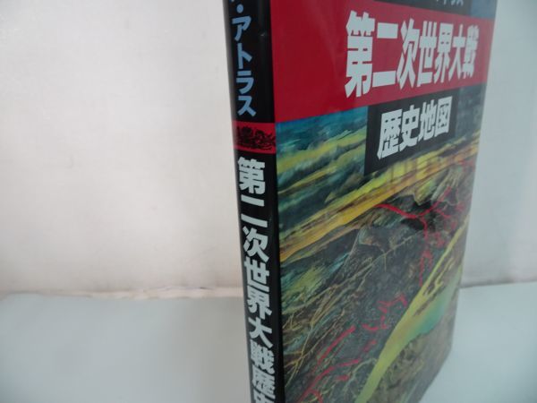 ★タイムズ・アトラス【第二次世界大戦　歴史地図】1994年/歴史・地図・事典・辞書・戦争歴史・戦争地図・戦争マップ_画像3