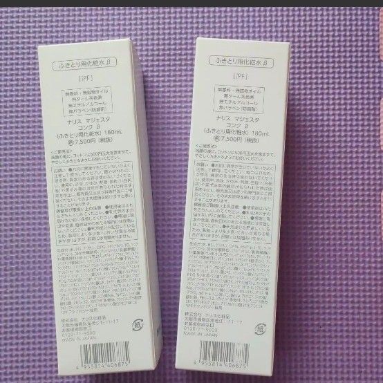 超激安 マジェスタ コンク (iPF)、ローションII コンク 化粧水