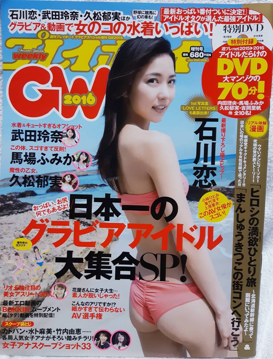 DVD付☆週刊プレイボーイ グラビアスペシャル増刊☆吉岡里帆、片山萌美、馬場ふみか の商品詳細 | Yahoo!オークション | One Map by FROM JAPAN DVD付☆週刊プレイボーイ グラビアスペシャル増刊☆吉岡里帆、片山萌美、馬場ふみか の商品詳細 | Yahoo!オークション | One Map by FROM JAPAN