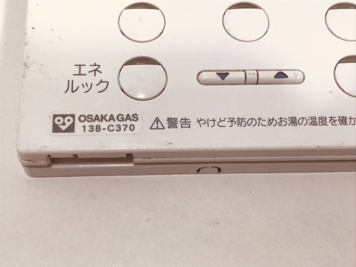 大阪ガス リモコン DK05】送料無料 動作保証 138-C370 エネ 大阪ガス リモコン DK05】送料無料 動作保証 138-C370 エネ