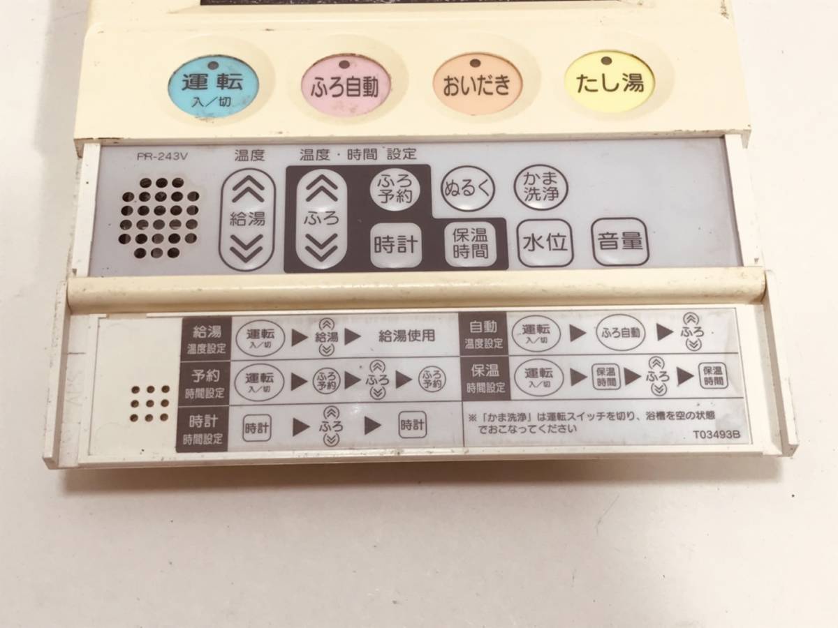 【大阪ガス リモコン DK23】送料無料 動作保証 138-K005 給湯器