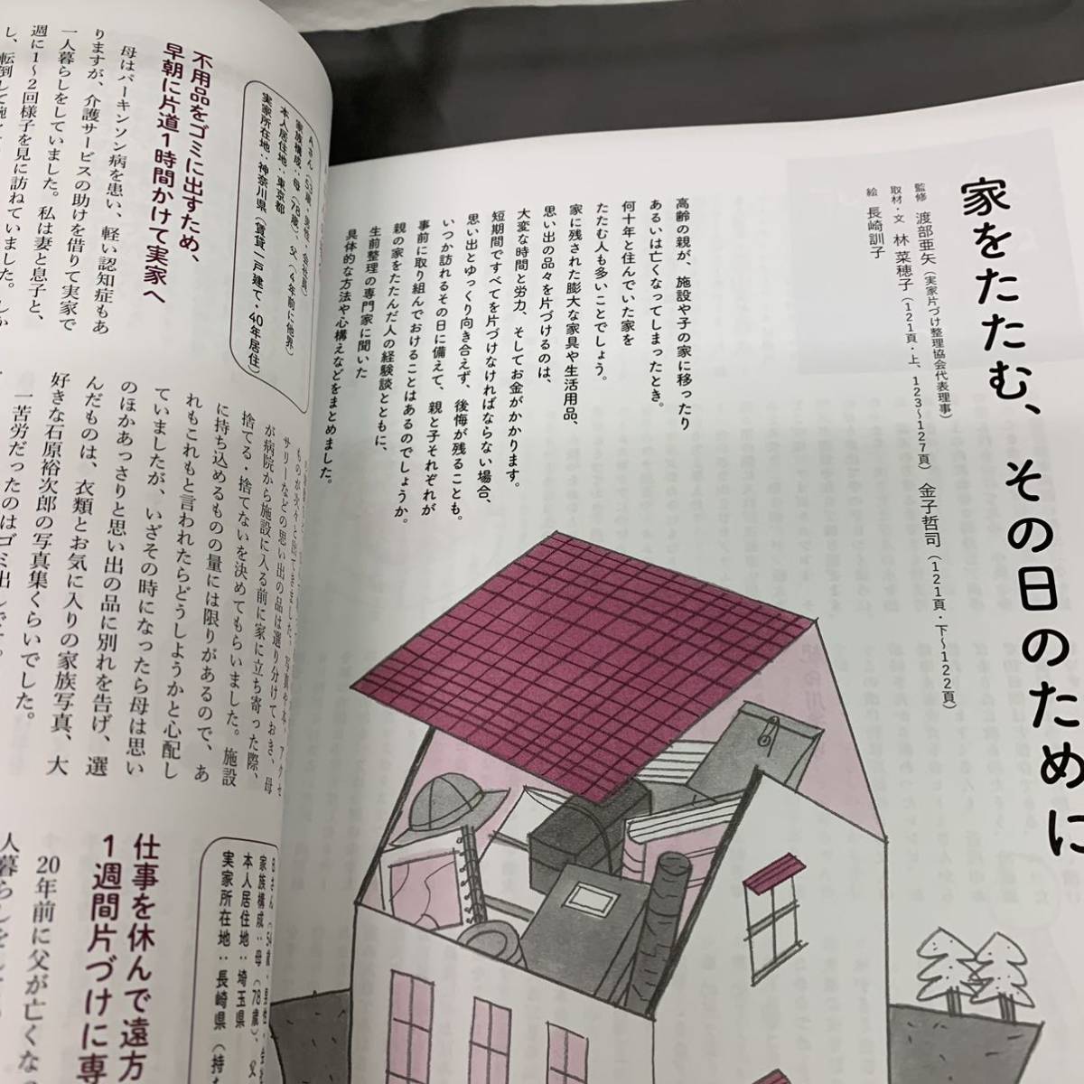 暮しの手帖　2022年　4-5月号_画像8